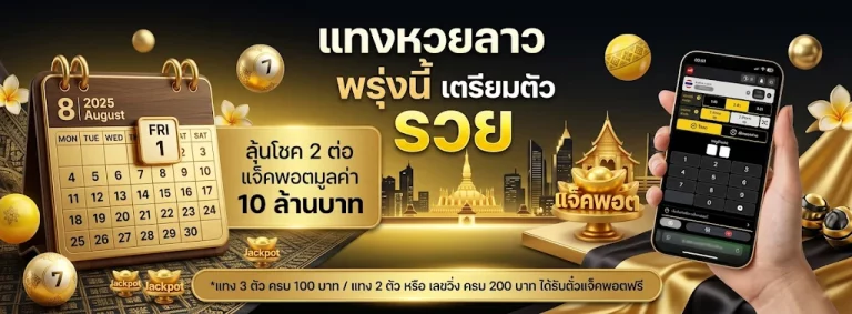 หวย ลาว 4 2 69